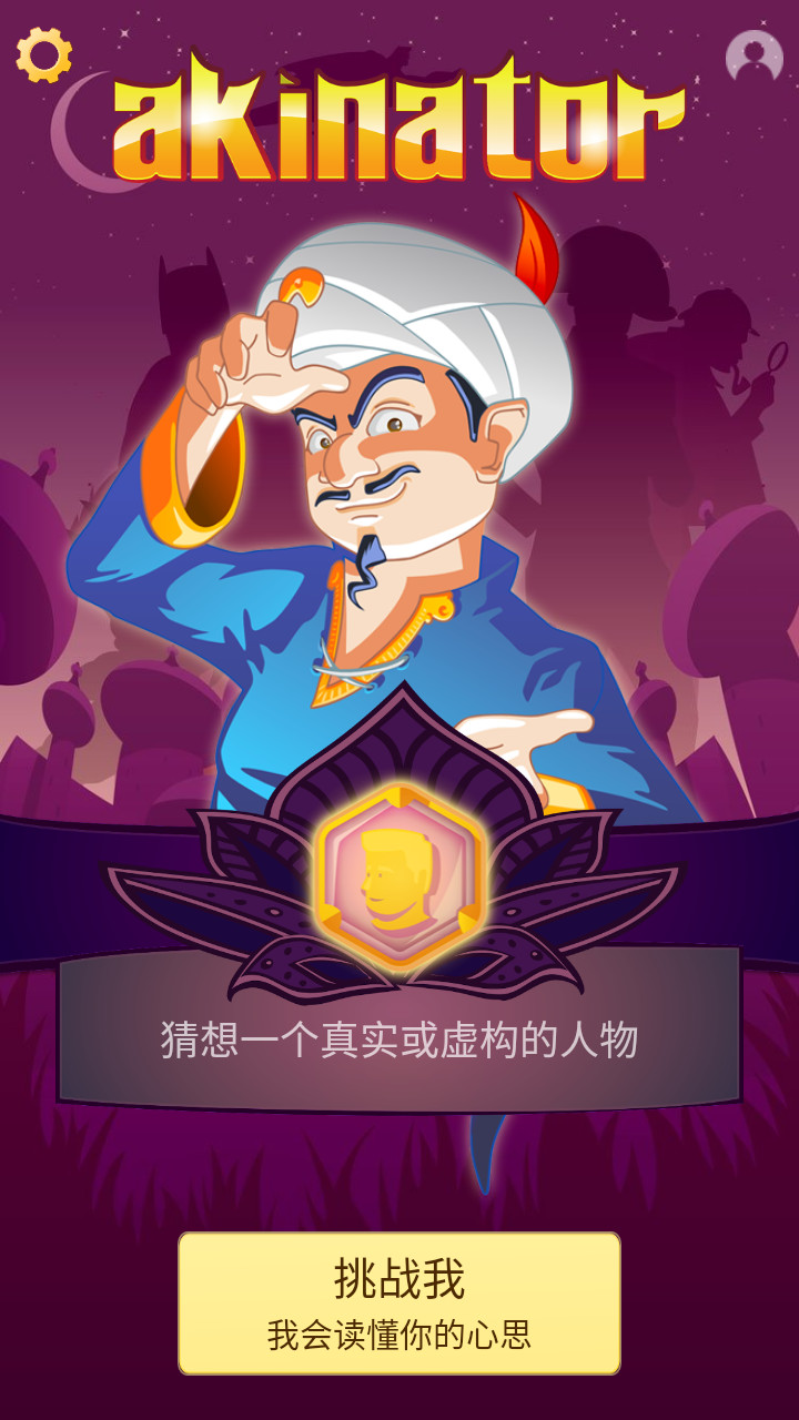 网络天才 中文版在线玩手游app截图