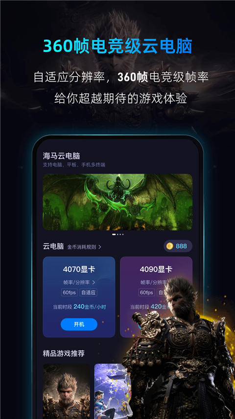 云电脑 免费版手机软件app截图