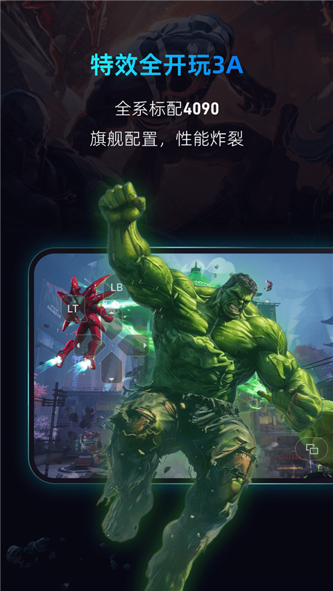 云电脑 免费版手机软件app截图