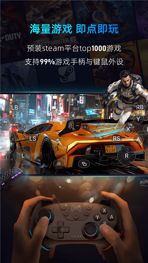 云电脑 免费版手机软件app截图