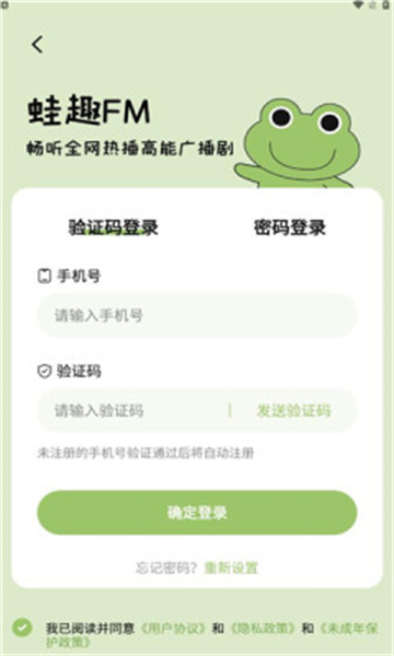 蛙趣FM手机软件app截图