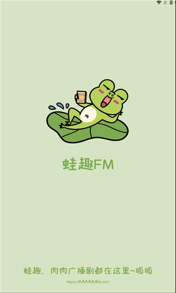 蛙趣FM手机软件app截图