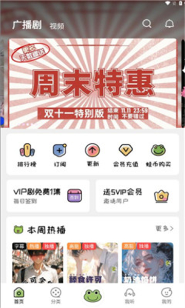 蛙趣FM手机软件app截图