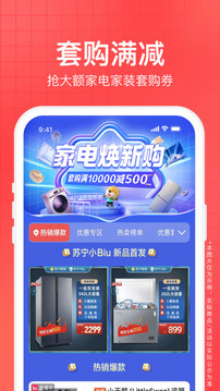 苏宁易购 app最新免费版手机软件app截图