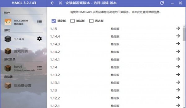 HMCL-PE 正版下载入口手机软件app截图