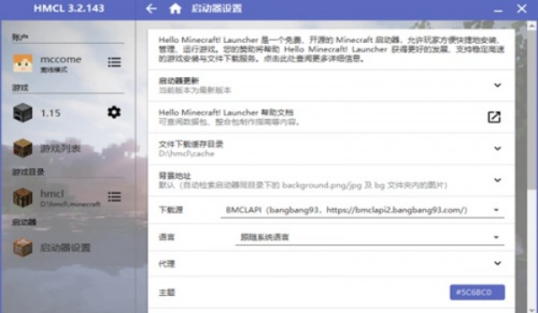 HMCL-PE 正版下载入口手机软件app截图