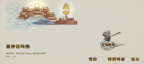 黑神话悟空吗喽版 手机版手游app截图