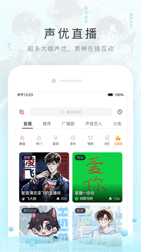 猫耳FM 免费听版手机软件app截图