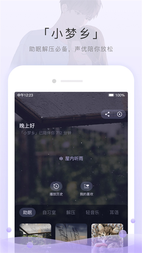 猫耳FM 免费听版手机软件app截图