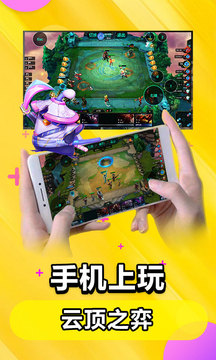 云电脑  （无限时长）免费版手机软件app截图