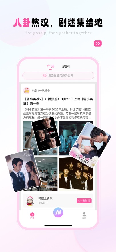 韩站 iOS版手机软件app截图
