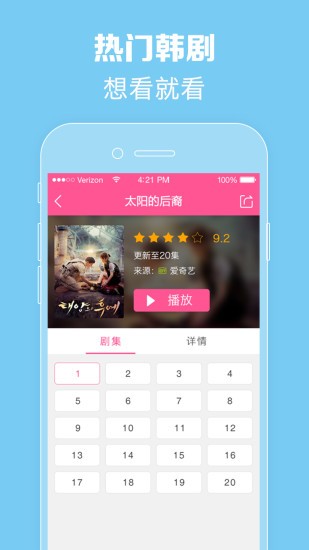 韩剧TV 官网下载最新版手机软件app截图