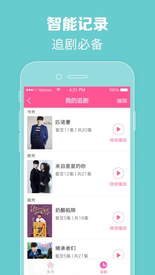 韩剧TV 免费无广告版手机软件app截图