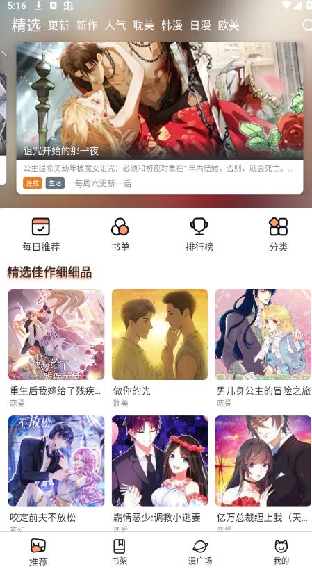 喵趣漫画 无广告免费阅读手机软件app截图