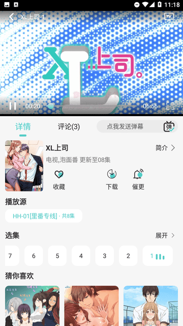 5号动漫 app官网入口手机软件app截图