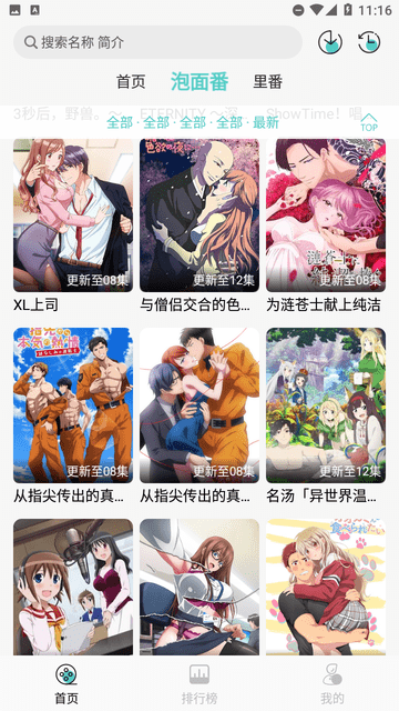 5号动漫 app官网入口手机软件app截图