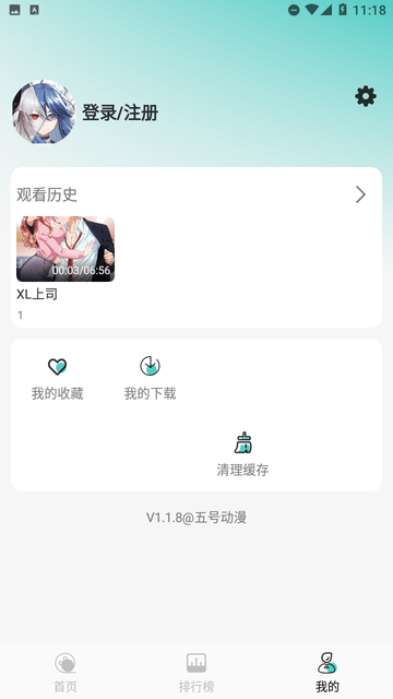 五号动漫(Mifans) 1.5.0最新版本手机软件app截图