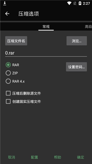 WinRAR 安卓版免费版手机软件app截图