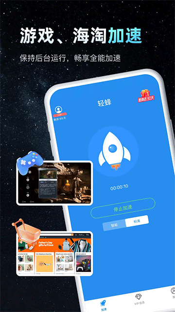 轻蜂加速器 官网最新版手机软件app截图