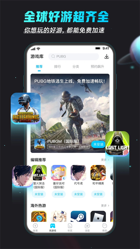 biubiu加速器 app最新版手游app截图