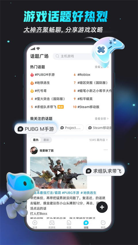 biubiu加速器 app最新版手游app截图