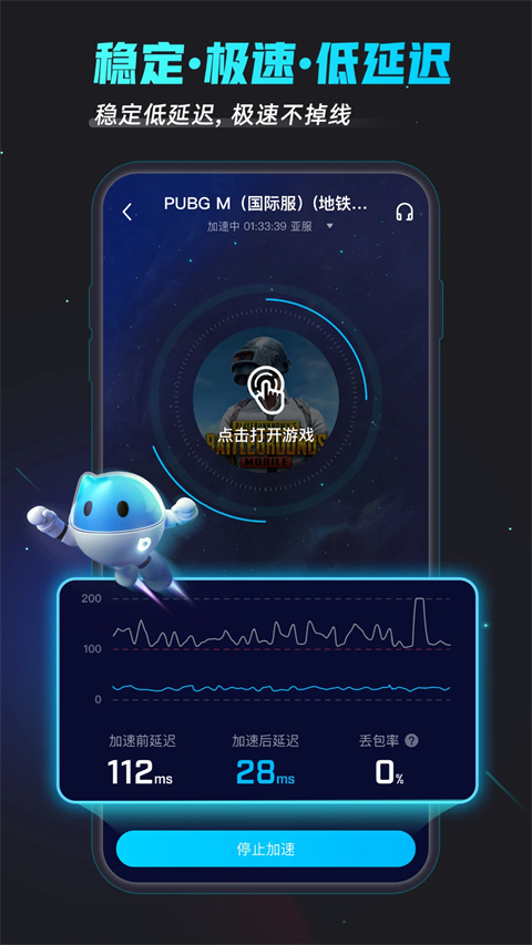 biubiu加速器 app最新版手游app截图