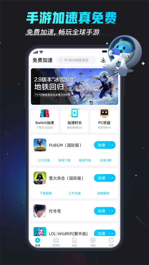 biubiu加速器 app最新版手游app截图