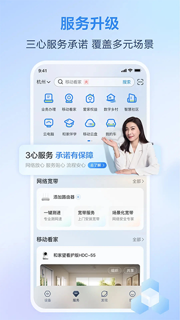 移动爱家 监控app手机软件app截图