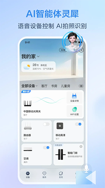 移动爱家 监控app手机软件app截图