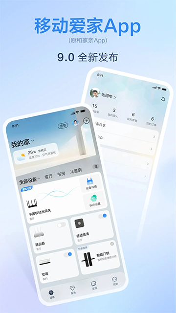 移动爱家 监控app手机软件app截图