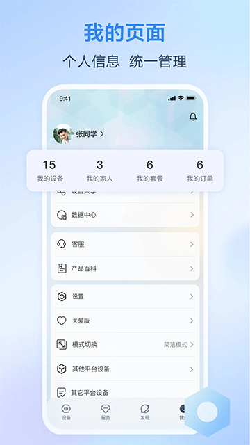 移动爱家 监控app手机软件app截图