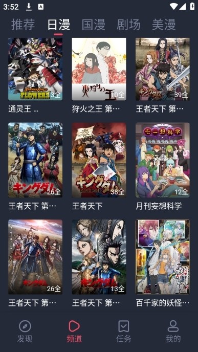 动漫共和国 app免广告版手机软件app截图