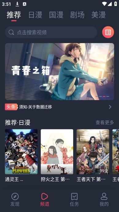 动漫共和国 app免广告版手机软件app截图
