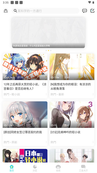 轻之国度 手机版2025最新版手机软件app截图