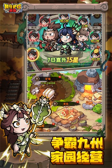 我守护的家园手游app截图