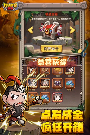 我守护的家园手游app截图