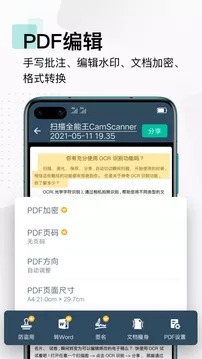 扫描全能王 试卷扫描去掉答案手机软件app截图