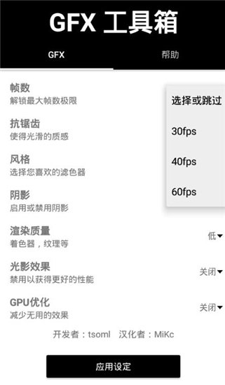 GFX工具箱 官方入口手机软件app截图