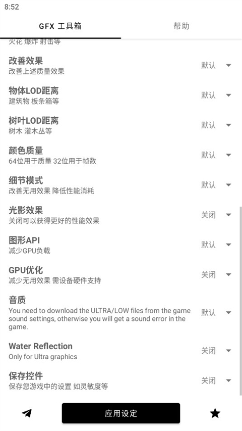 GFX工具箱 官方入口手机软件app截图