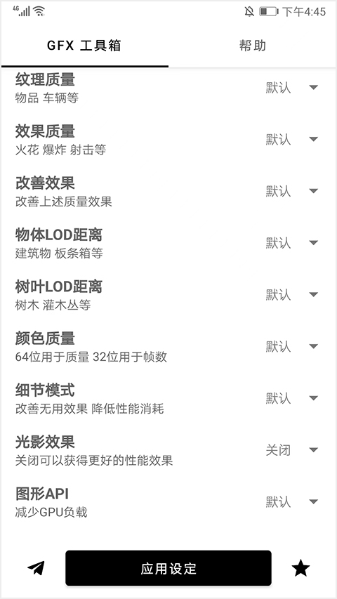 GFX工具箱 官方入口手机软件app截图