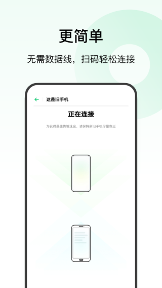 欢太手机搬家 官方下载地址手机软件app截图
