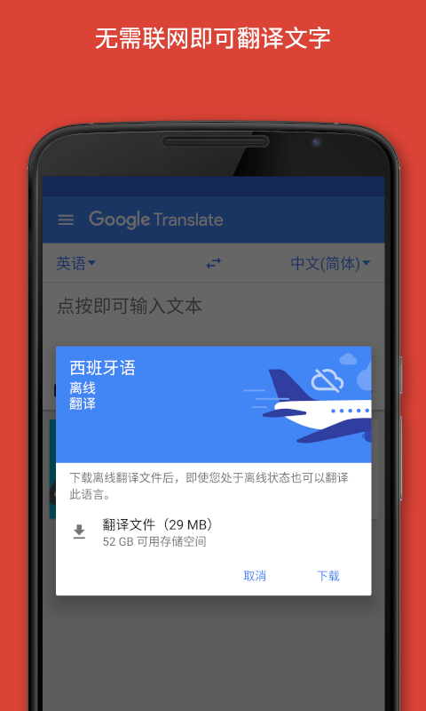 谷歌翻译 官方版手机软件app截图