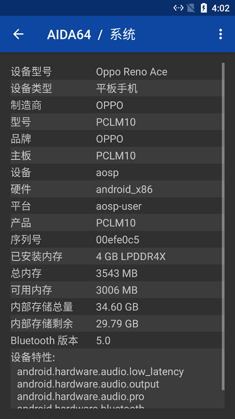 AIDA64 安卓版手机软件app截图