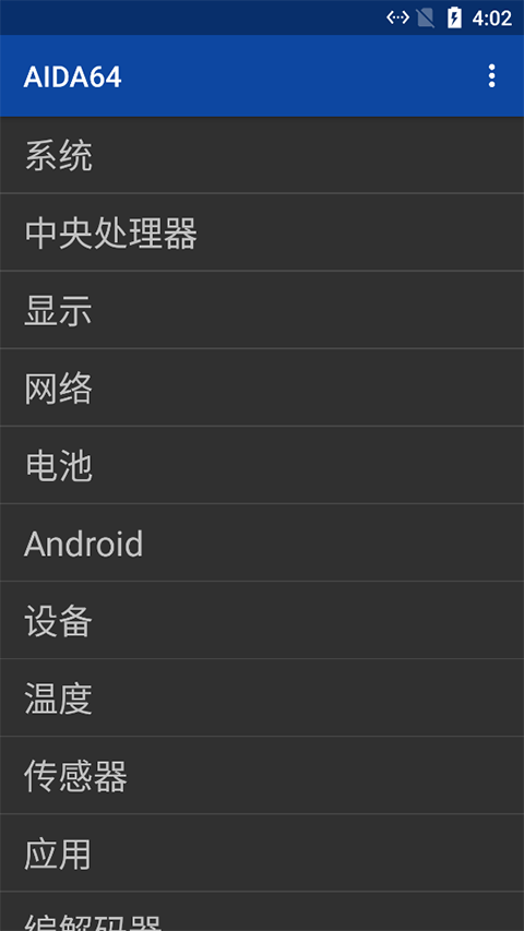 AIDA64 安卓版手机软件app截图