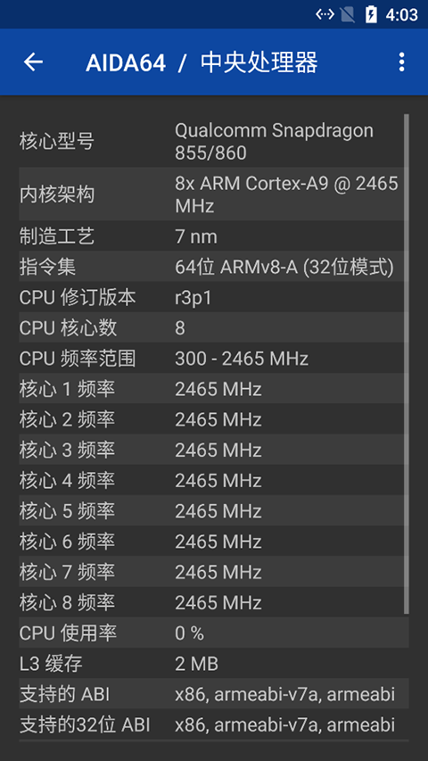 AIDA64 安卓版手机软件app截图