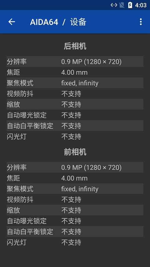 AIDA64 安卓版手机软件app截图