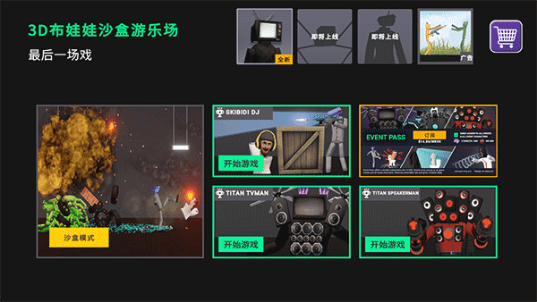 3D布娃娃沙盒游乐场 3.0电视手游app截图