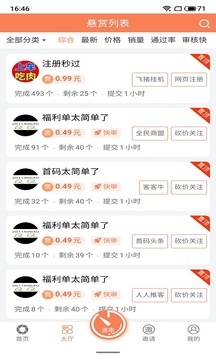 有乐帮 赚钱版手机软件app截图