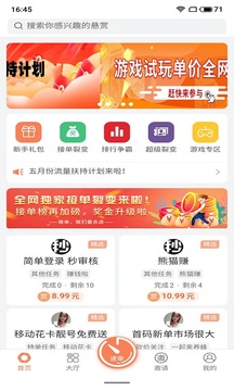 有乐帮 赚钱版手机软件app截图