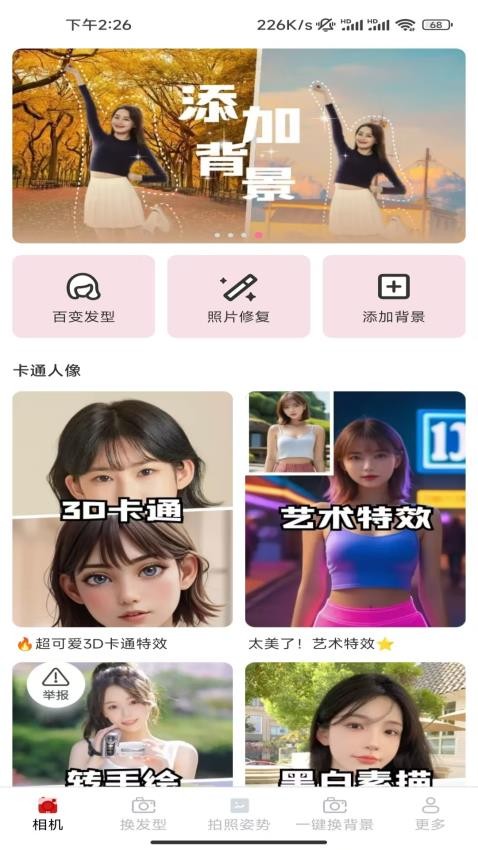 安柠相机手机软件app截图